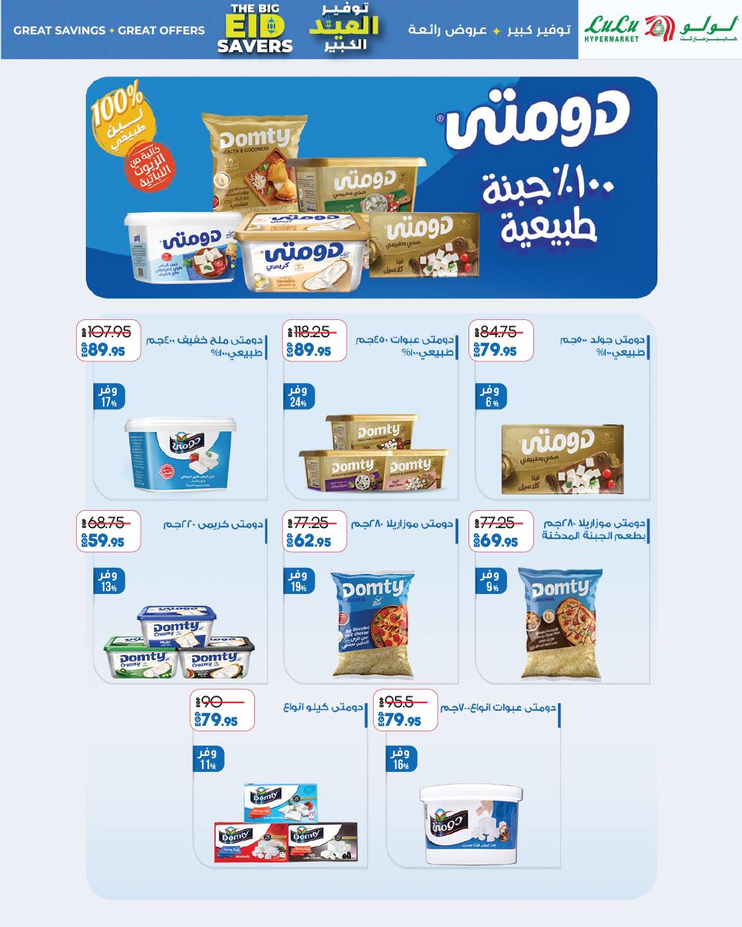 lulu-hypermarket offers from 1jun to 1jun 2025 عروض لولو هايبر ماركت من 1 يونيو حتى 1 يونيو 2025 صفحة رقم 62